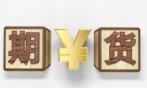 期貨投資的這些特點，你知道嗎？