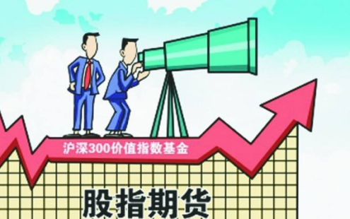 做好股指期貨的必備條件是什么？