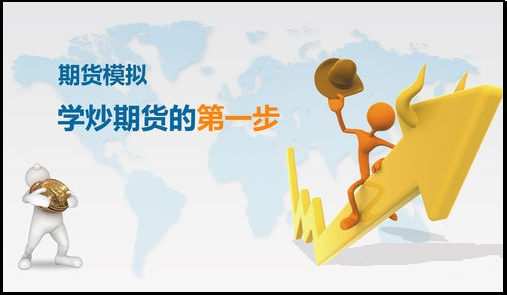 期貨新手怎么學(xué)習(xí)交易規(guī)則，可用模