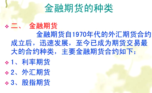 金融期貨的優(yōu)點與缺點是哪些？