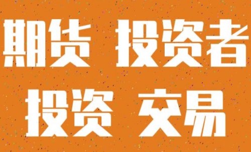 期貨投資一定要學(xué)會(huì)分析行情嗎？交