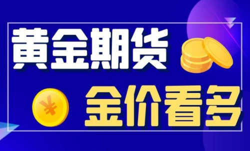 投資黃金期貨要注意什么？期貨注意