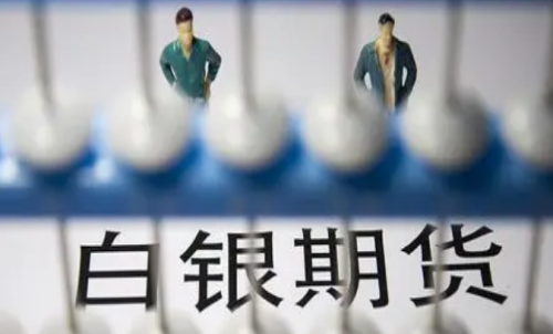 一手白銀期貨成本多少錢(qián)？白銀交易